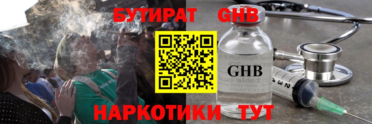 БУТИРАТ 1.4BDO Миасс