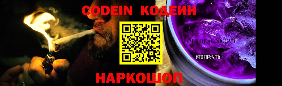 Кодеиновый сироп Lean Purple Drank  Вход с VPN  Миасс  Кодеин Purple Drank 
