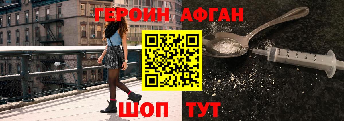 Героин Heroin  Вход с VPN  Героин  Миасс 