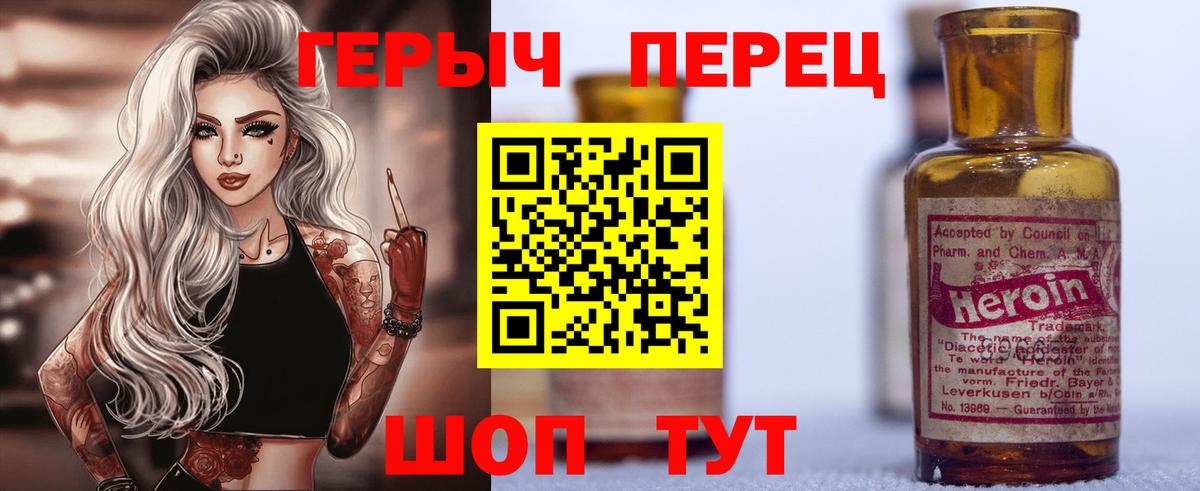 Героин Heroin Миасс