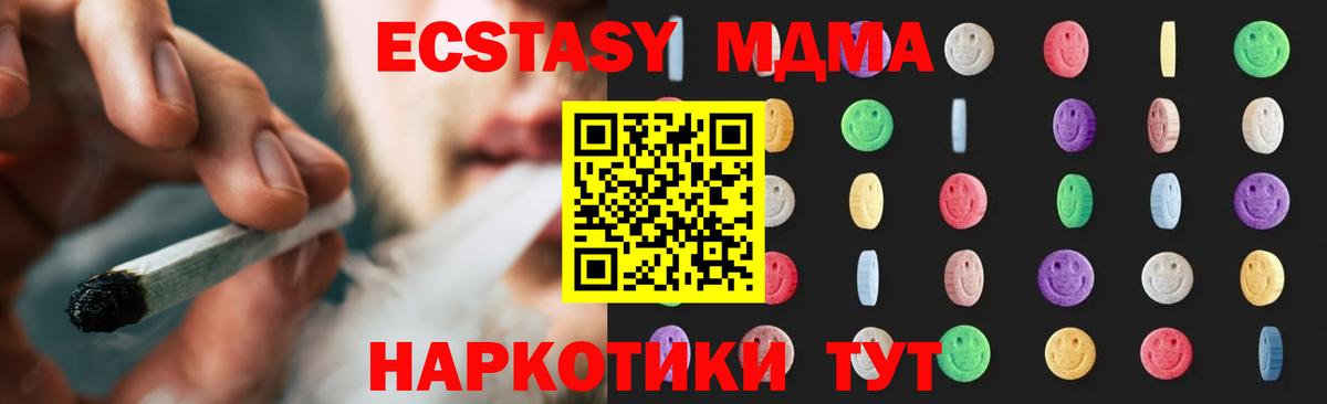 МДМА Molly  MDMA  Миасс  Вход с VPN  МДМА молли 