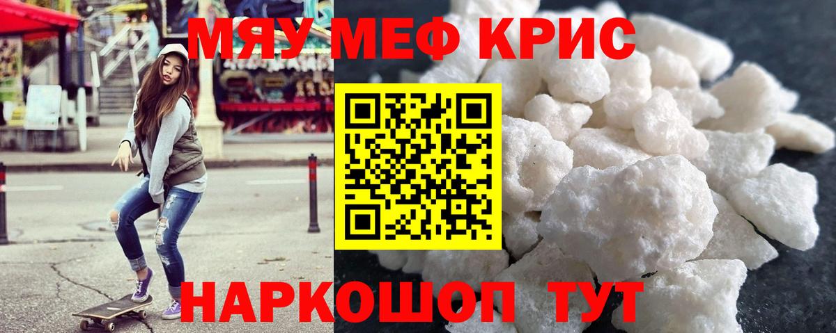 Мефедрон мука  МЕФ мяу мяу  Миасс  Вход с VPN 