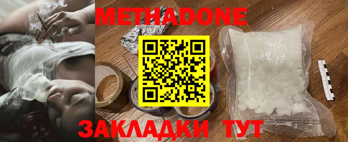 Миасс  МЕТАДОН кристалл  Вход с VPN  МЕТАДОН methadone 
