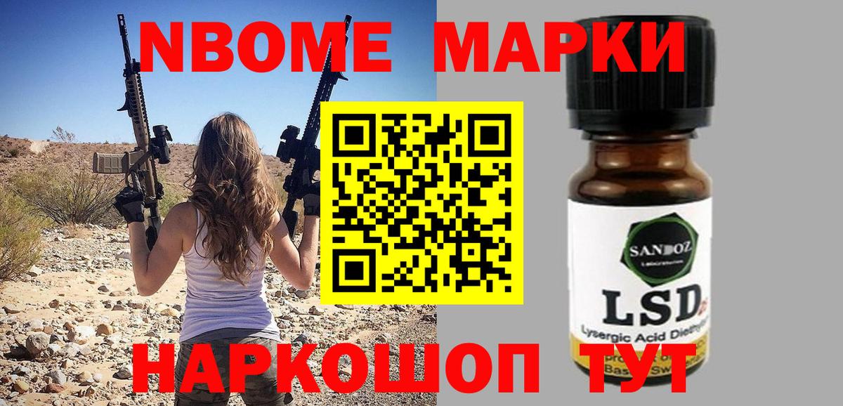 Наркотические марки 1500мкг  Вход с VPN  Миасс 