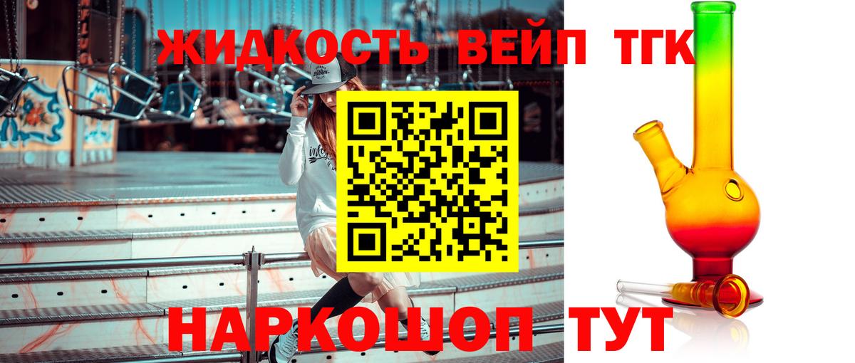 ТГК вейп с тгк  Вход с VPN  кракен маркетплейс  ТГК гашишное масло  Миасс 